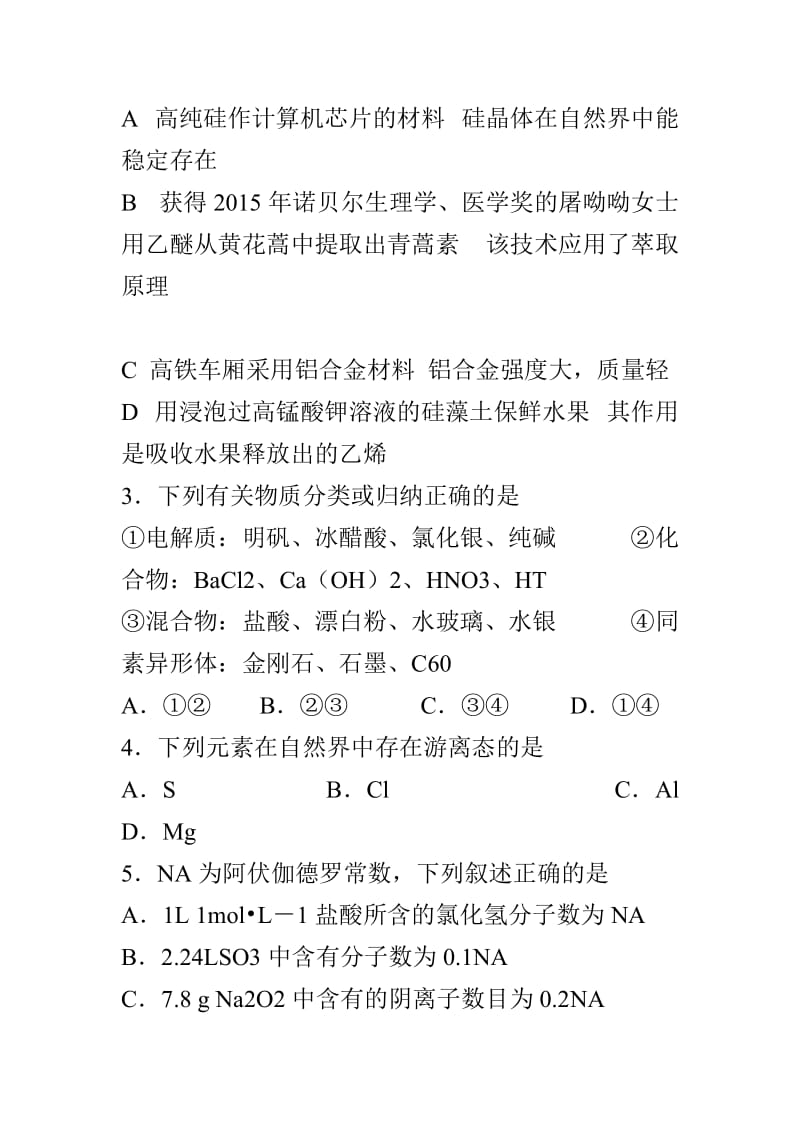 2019届高三化学上学期期中联考试卷与答案_第2页