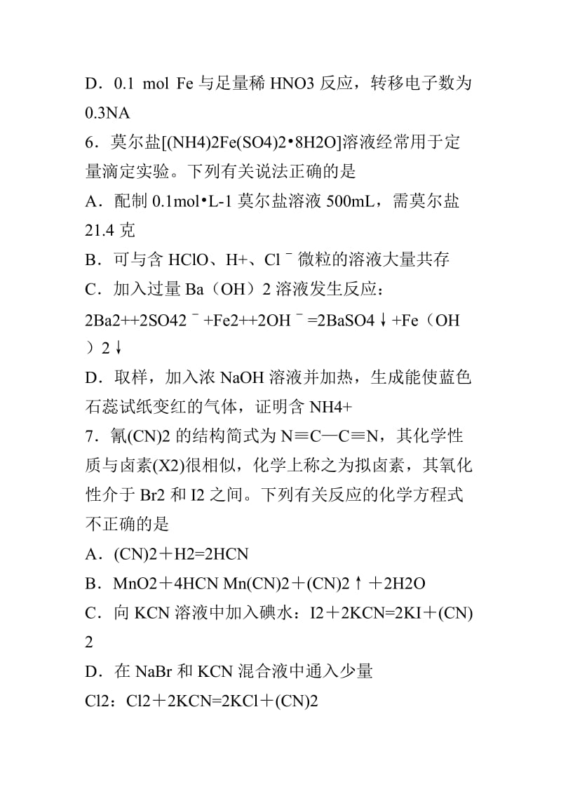 2019届高三化学上学期期中联考试卷与答案_第3页