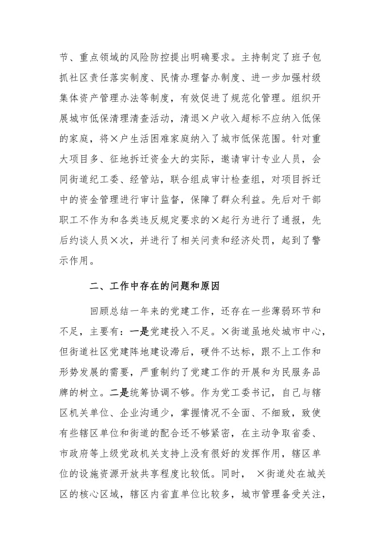 2018 年基层党支部书记抓党建述职报告范文稿_第3页