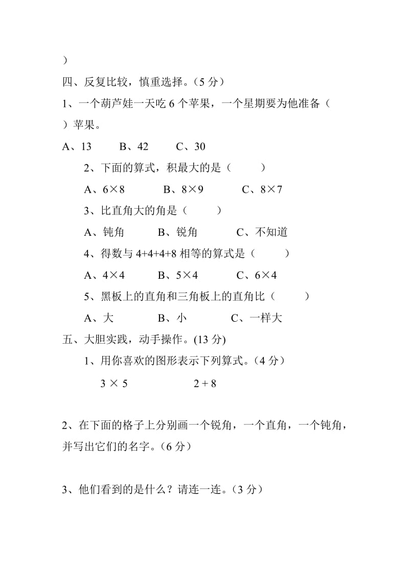 2018—2019学年度西师版二年级上册数学期中测试卷一套_第3页