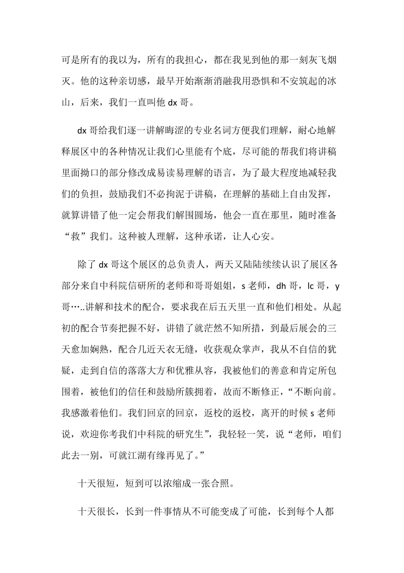 保密大会志愿者活动心得体会范文_第2页