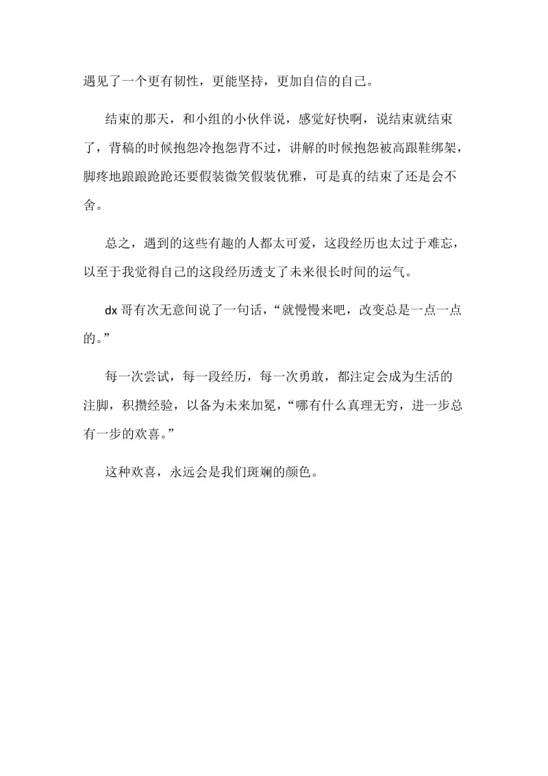 保密大会志愿者活动心得体会范文_第3页