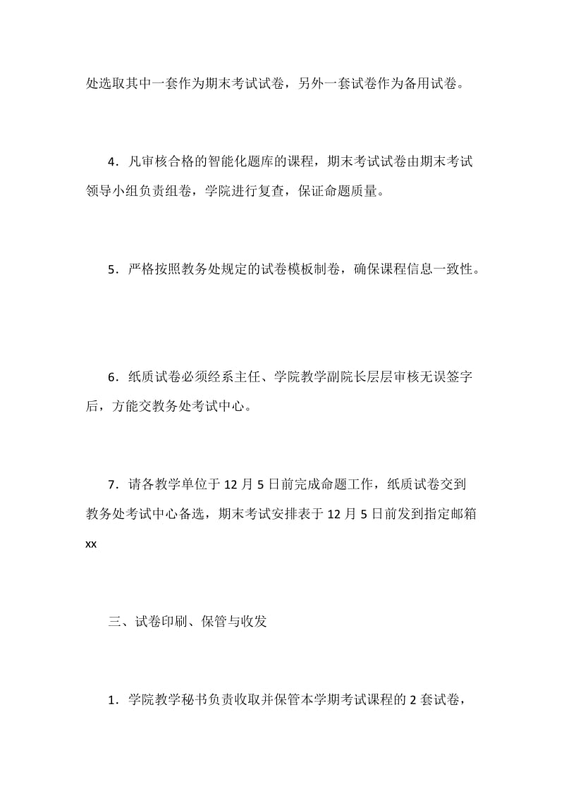 某学院2018-2019学年度第一学期期末复习考试安排意见范文_第2页