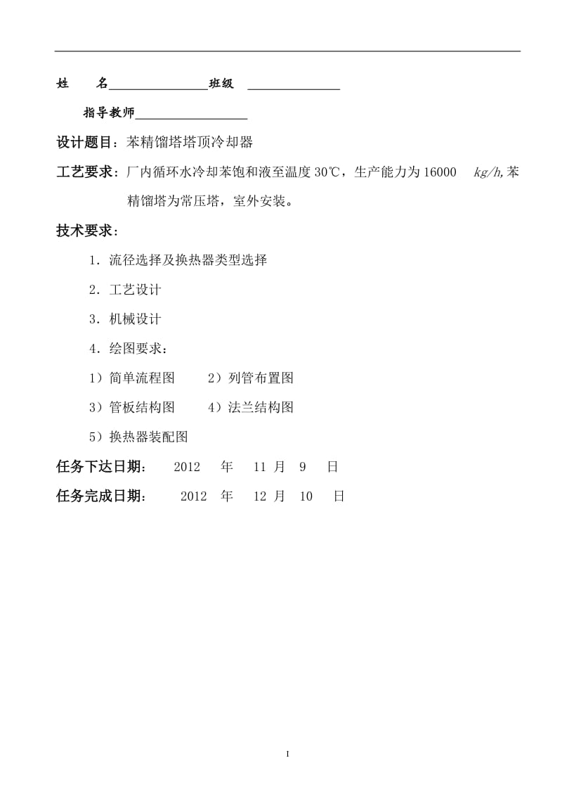 苯精馏塔塔顶冷却器_第2页