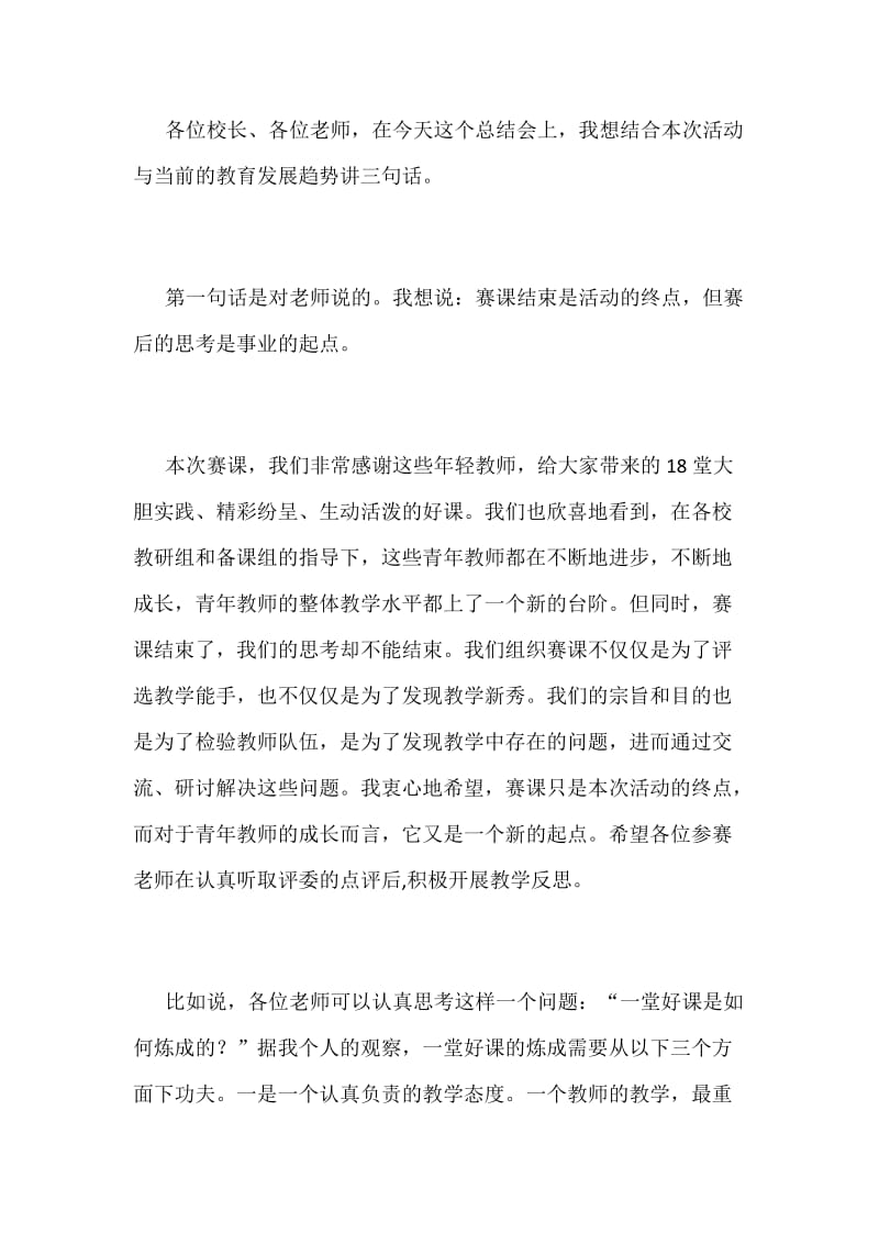 某某高中青年教师教研活动总结会讲话范文稿_第2页