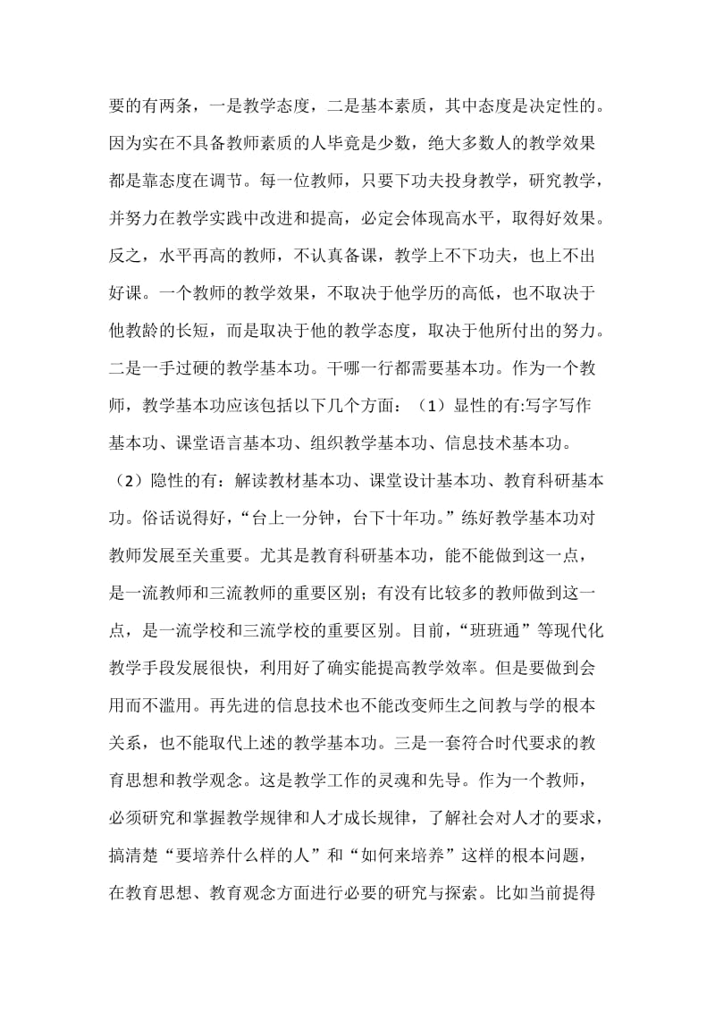 某某高中青年教师教研活动总结会讲话范文稿_第3页