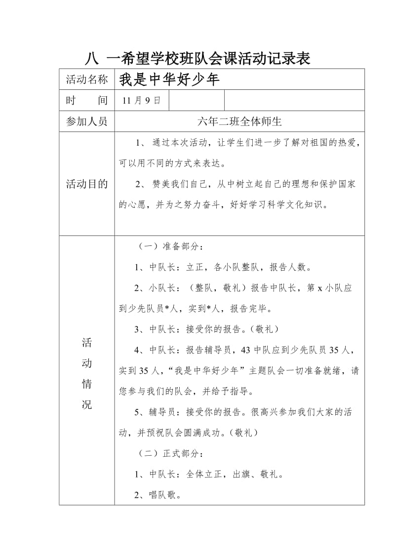 我是中华好少年队会记录表(6.2）_第1页