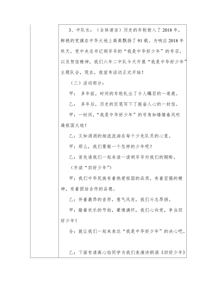 我是中华好少年队会记录表(6.2）_第2页