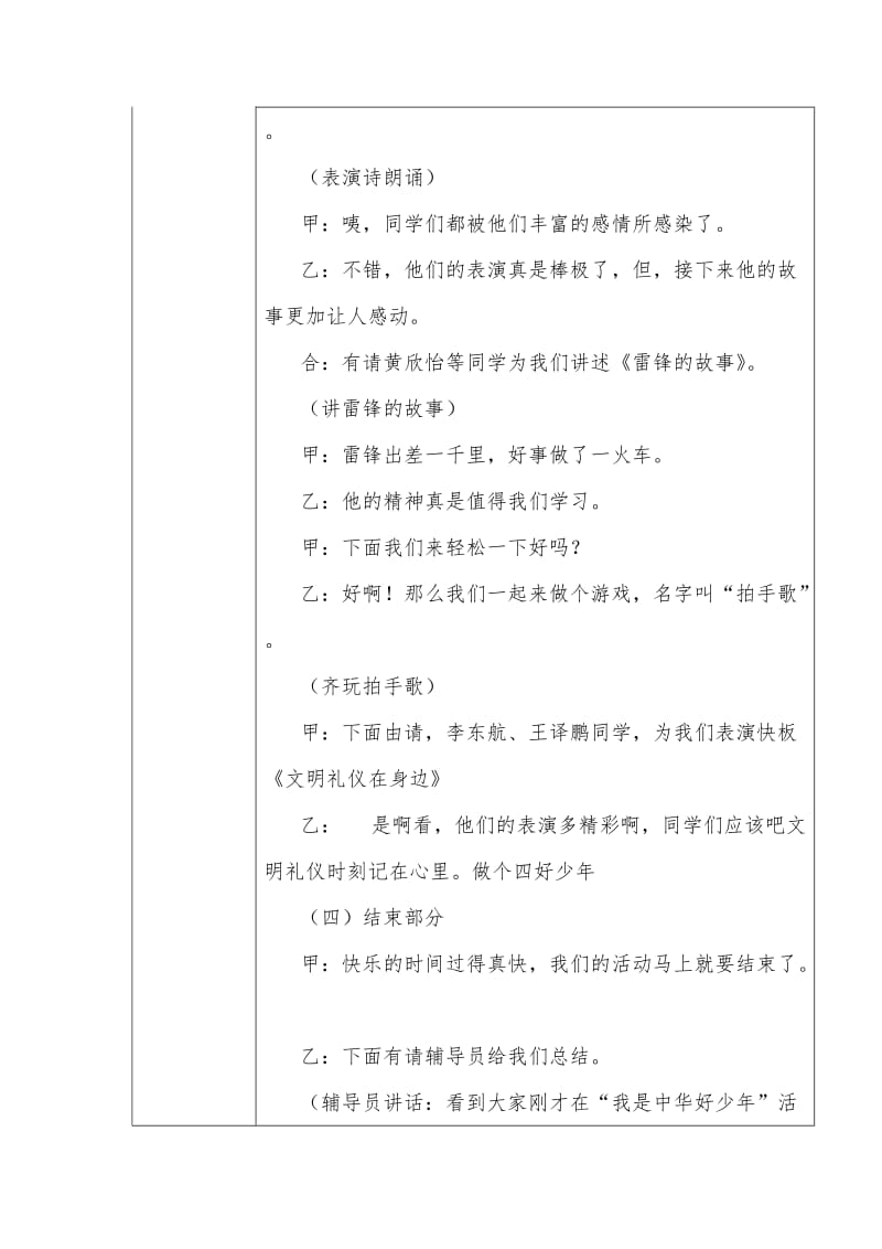 我是中华好少年队会记录表(6.2）_第3页