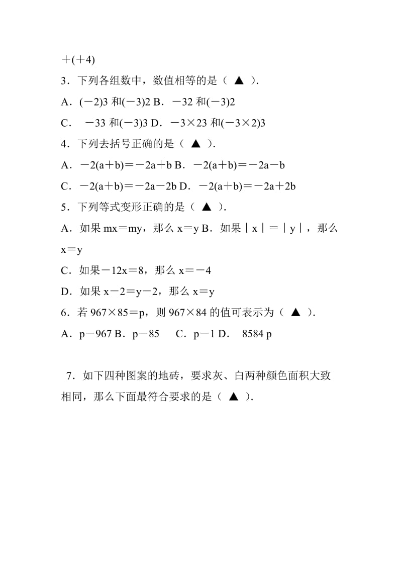 2018-2019苏科版七年级数学上册期中试卷附答案_第2页