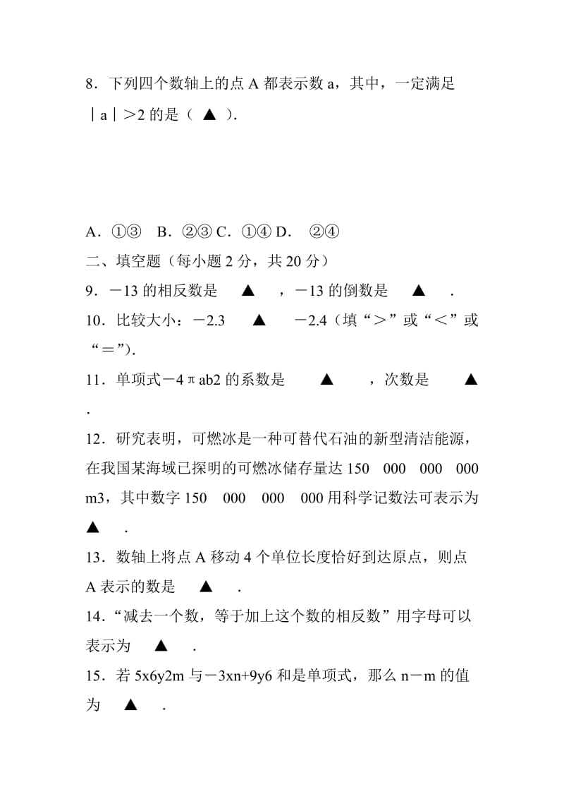 2018-2019苏科版七年级数学上册期中试卷附答案_第3页