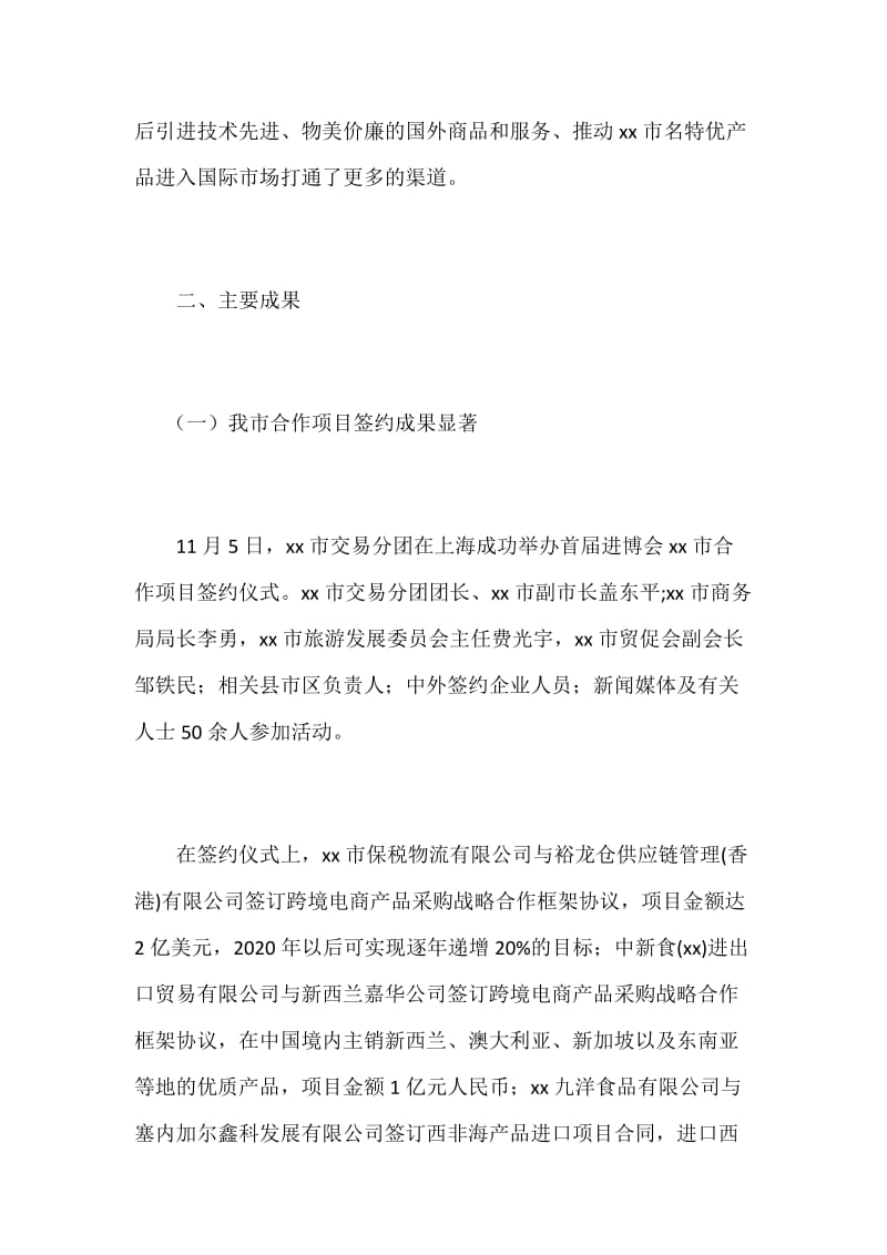 某某商务局关于参加首届中国国际进口博览会工作总结范文_第3页