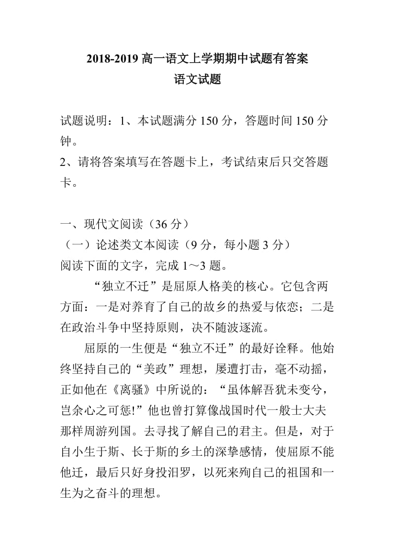 2018-2019高一语文上学期期中试题有答案_第1页