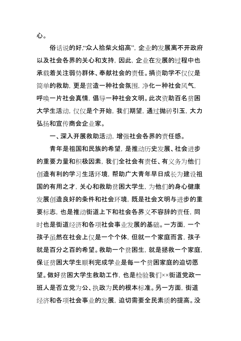 河南商会会长在资助贫困大学生捐助仪式上的讲话_第2页