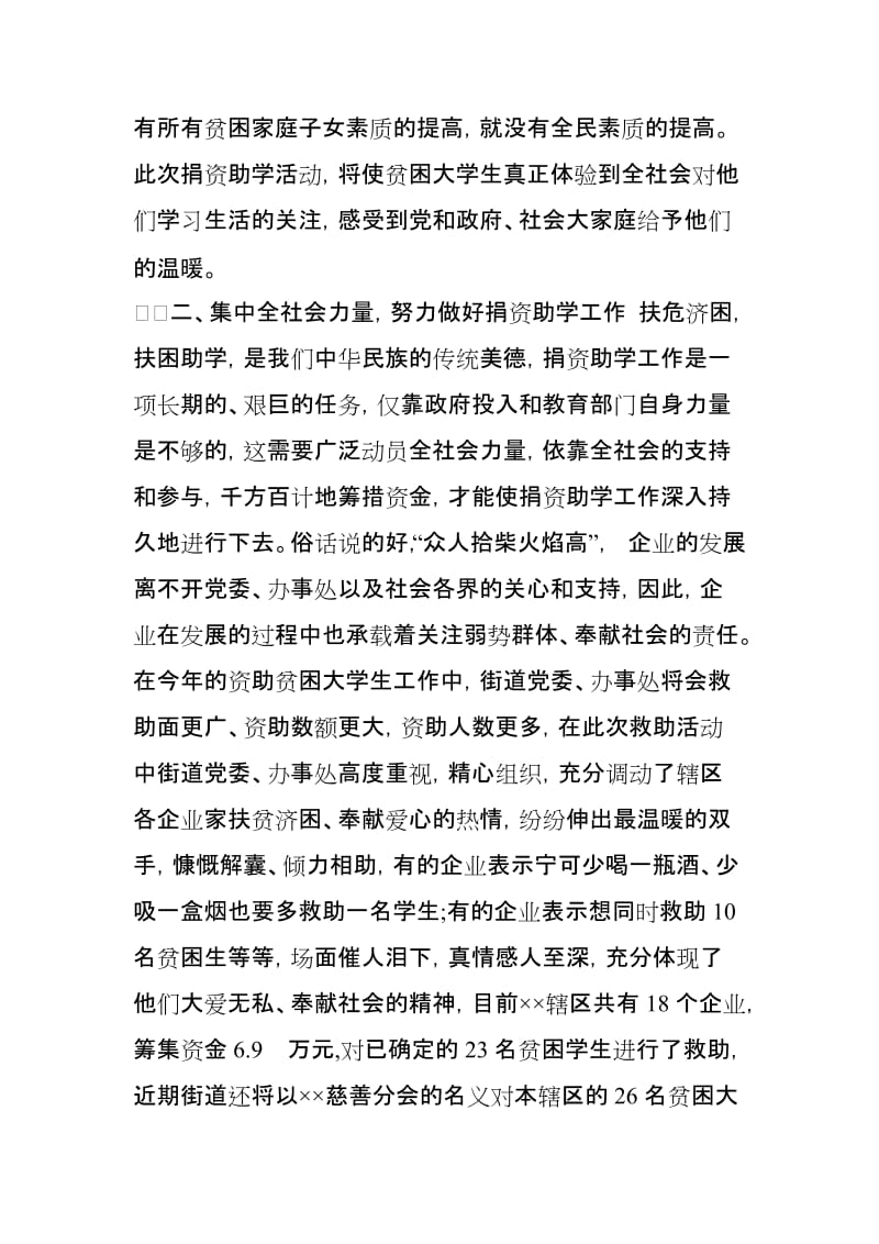 河南商会会长在资助贫困大学生捐助仪式上的讲话_第3页