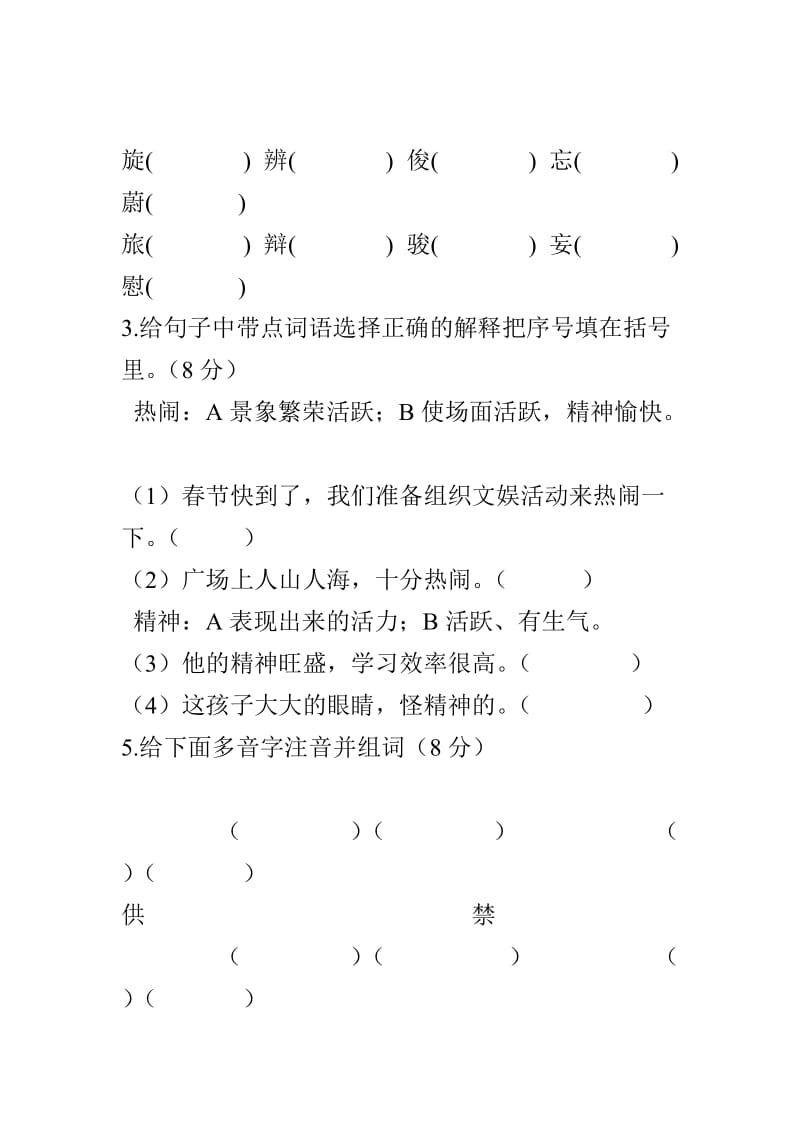 2018年北师大版四年级语文上册期中试卷_第2页