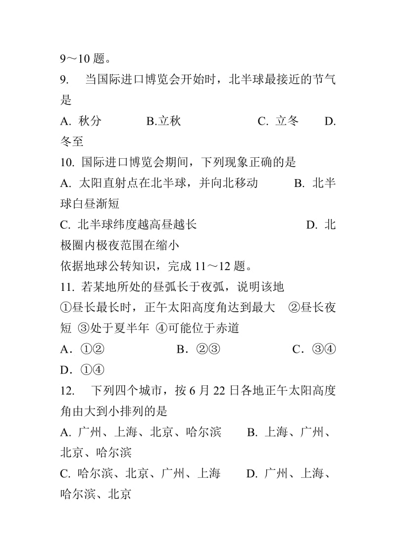 2018-2019高一地理上学期期中试题与答案_第3页