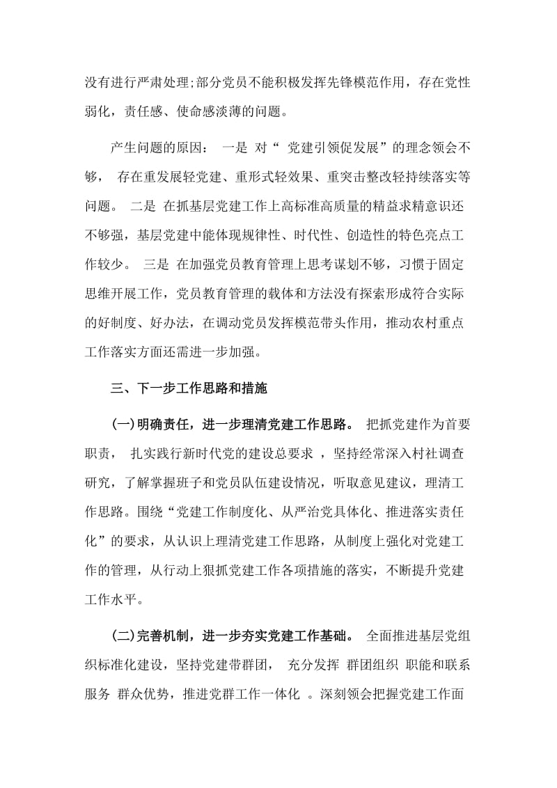 某基层党委书记年终述职报告范文_第3页