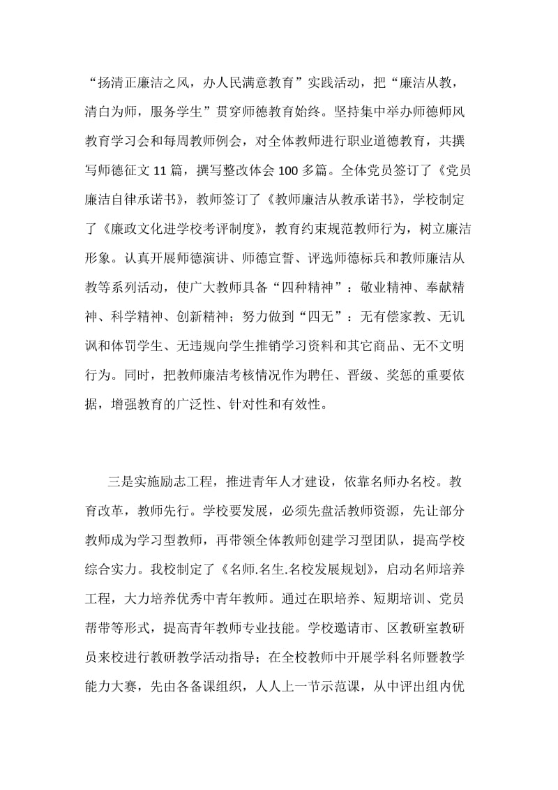 党支部工作经验交流材料范文：建设学习型党组织，全面做好党建工作_第3页