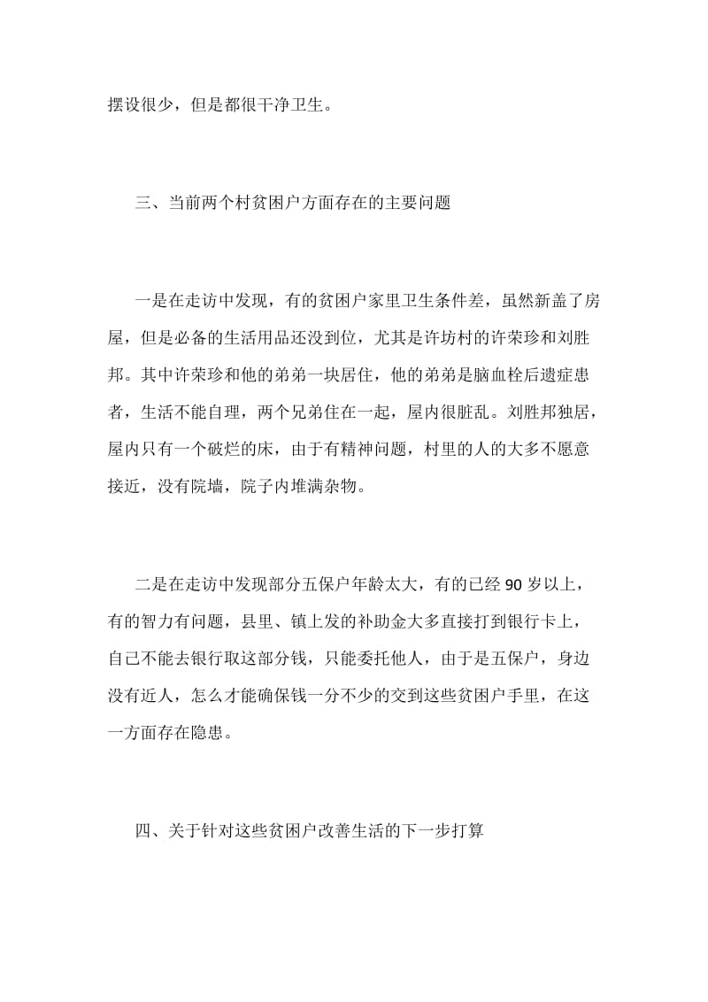 某某县民营局关于结合“1+1”好支部共建行动深入开展扶贫工作调研情况报告范文_第3页