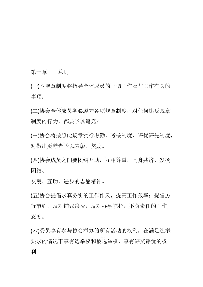 学院青年志愿者协会规章制度_第2页