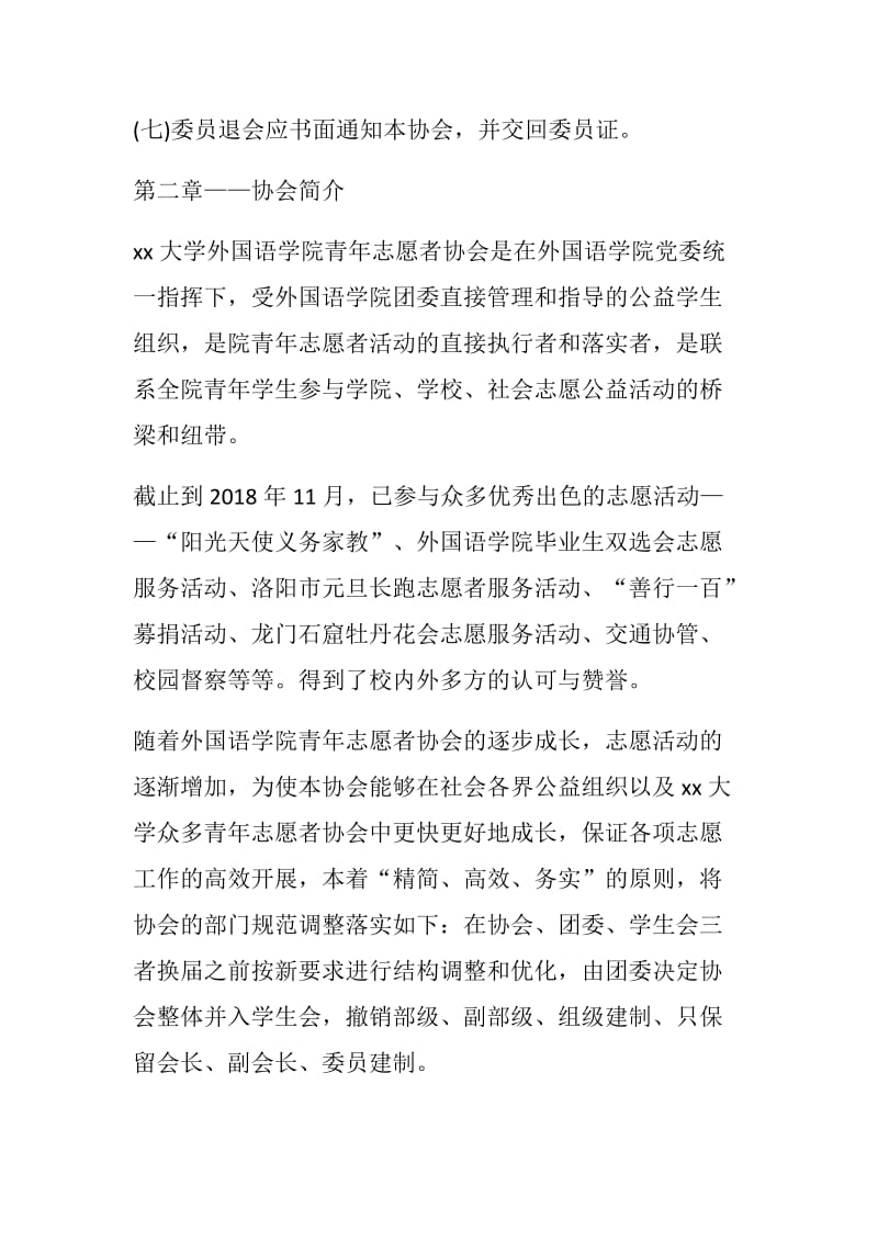 学院青年志愿者协会规章制度_第3页