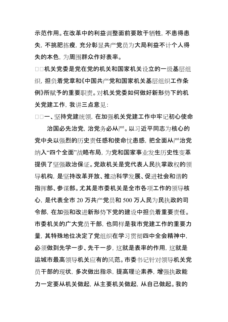 在某县税务局机关第一次党员代表大会上的讲话_第2页