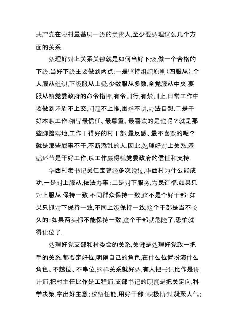 某镇党委书记在新任村支部书记、副书记任前廉政谈话会上的讲话_第3页