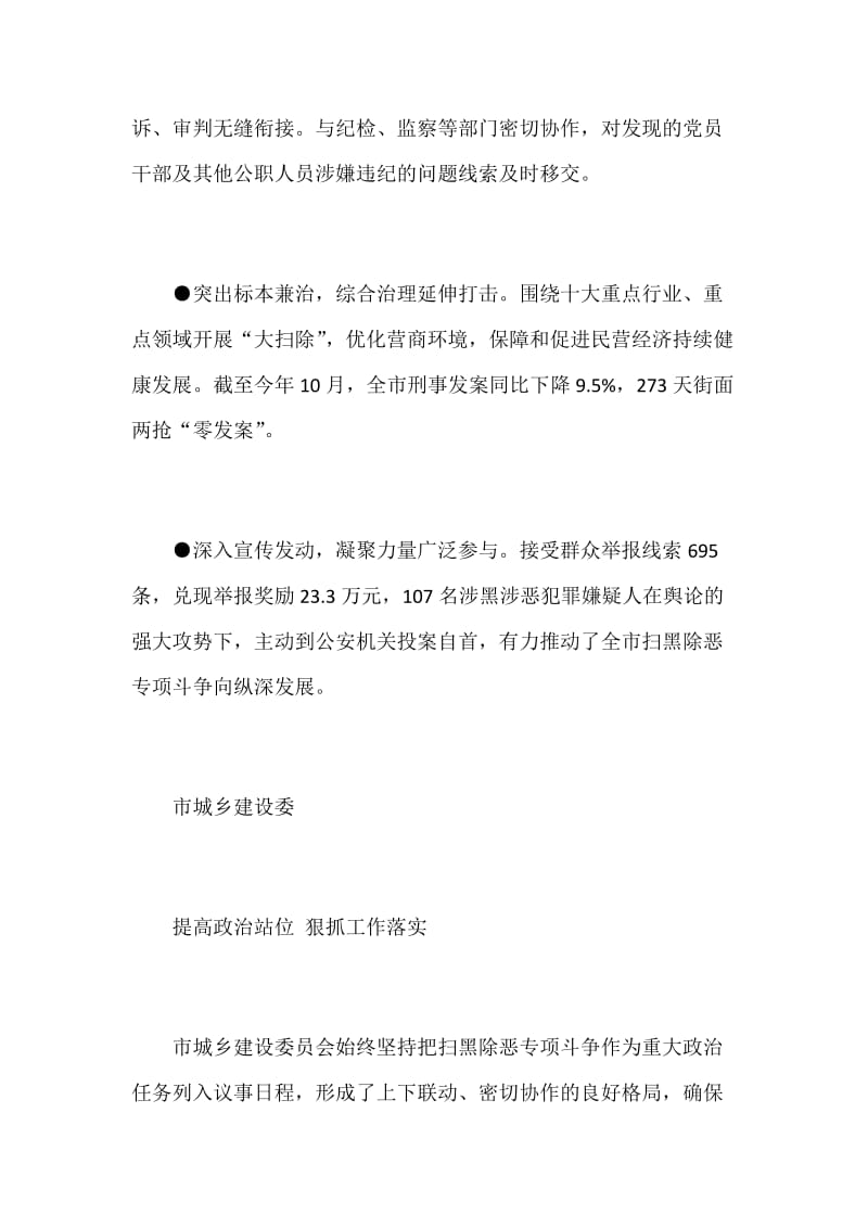 扫黑除恶专项斗争工作推进暨农村扫黑除恶集中行动动员会议发言范文稿_第2页