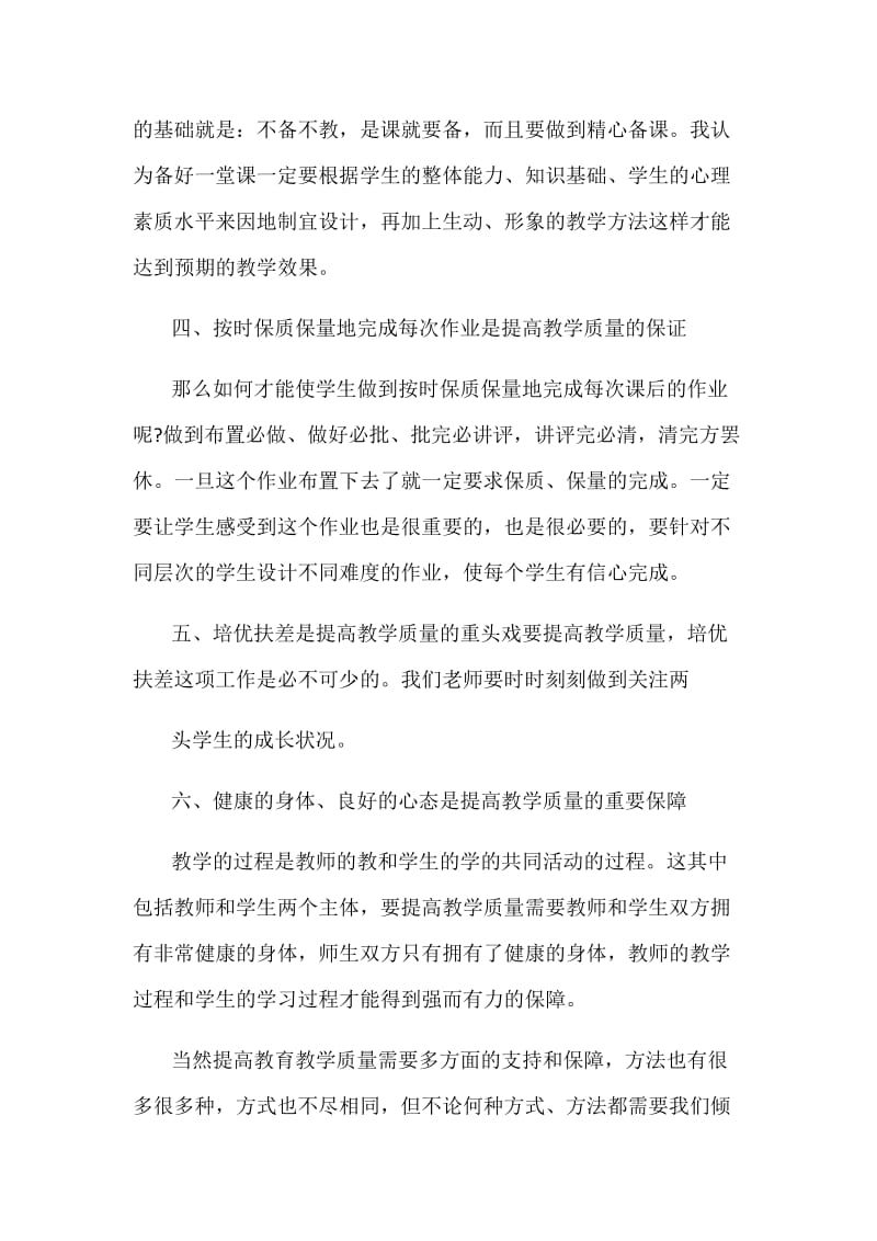 全面提升教育质量大讨论发言范文稿_第2页