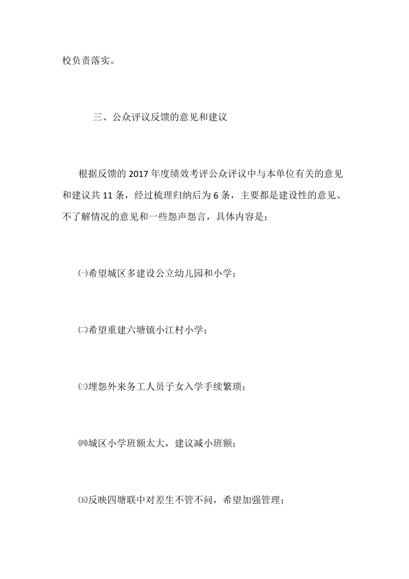 某教育局2018年度绩效考评群众意见建议整改工作实施方案范文_第2页