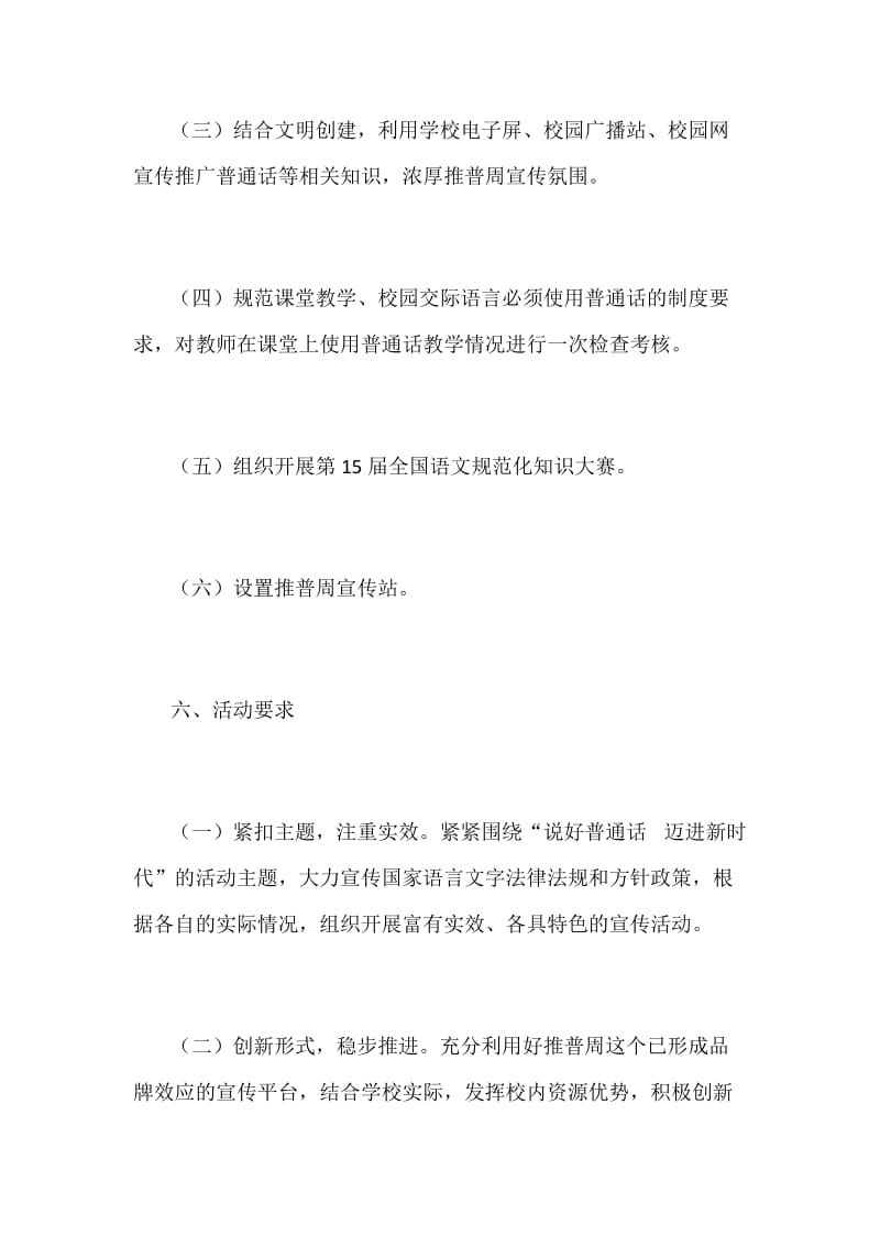 某学校第21届全国推广普通话宣传周活动方案_第3页