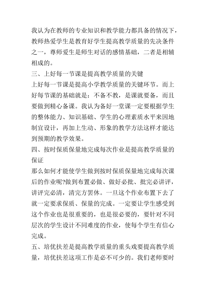 观看《榜样3》情况汇报与全面提升教育质量大讨论发言稿合集_第2页