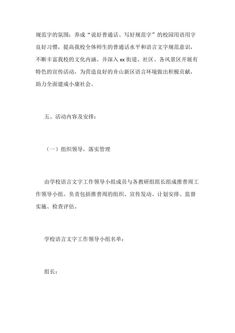 某小学第21届全国推广普通话宣传周活动方案_第2页
