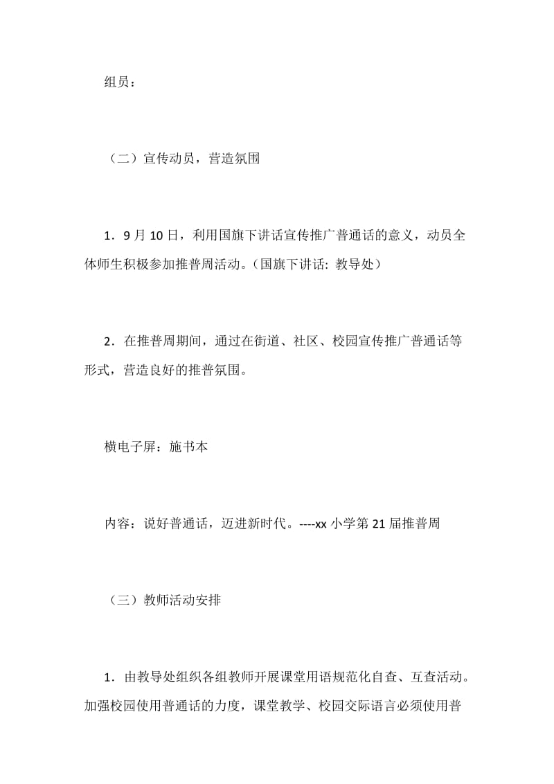某小学第21届全国推广普通话宣传周活动方案_第3页