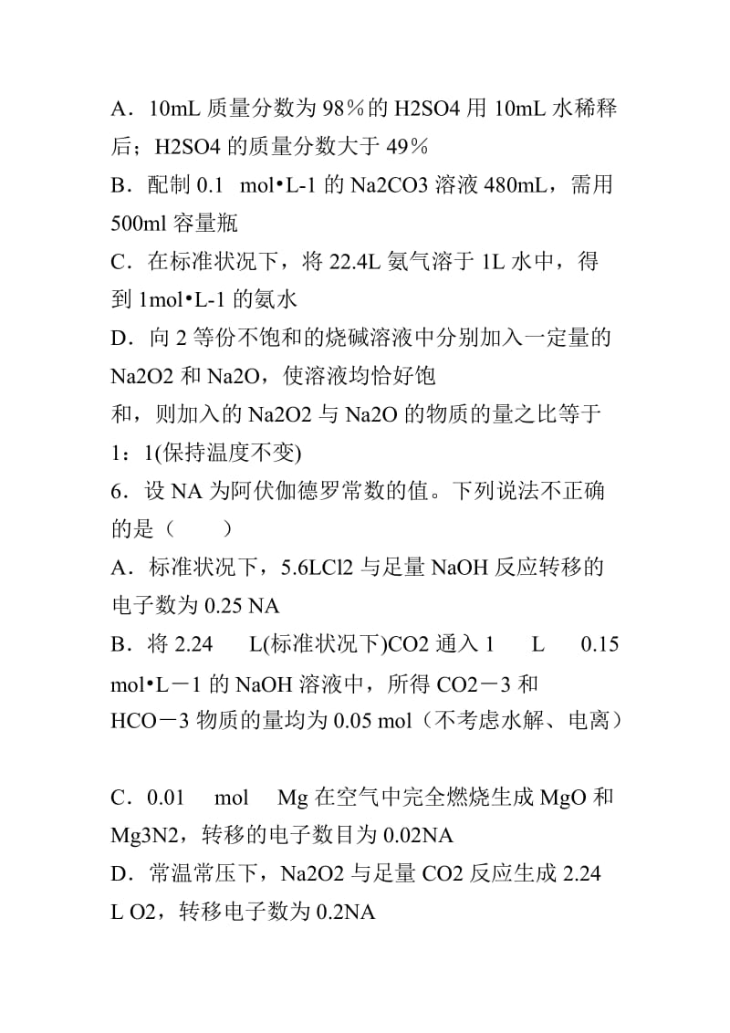 2019届高三化学上学期期中试题附答案_第3页