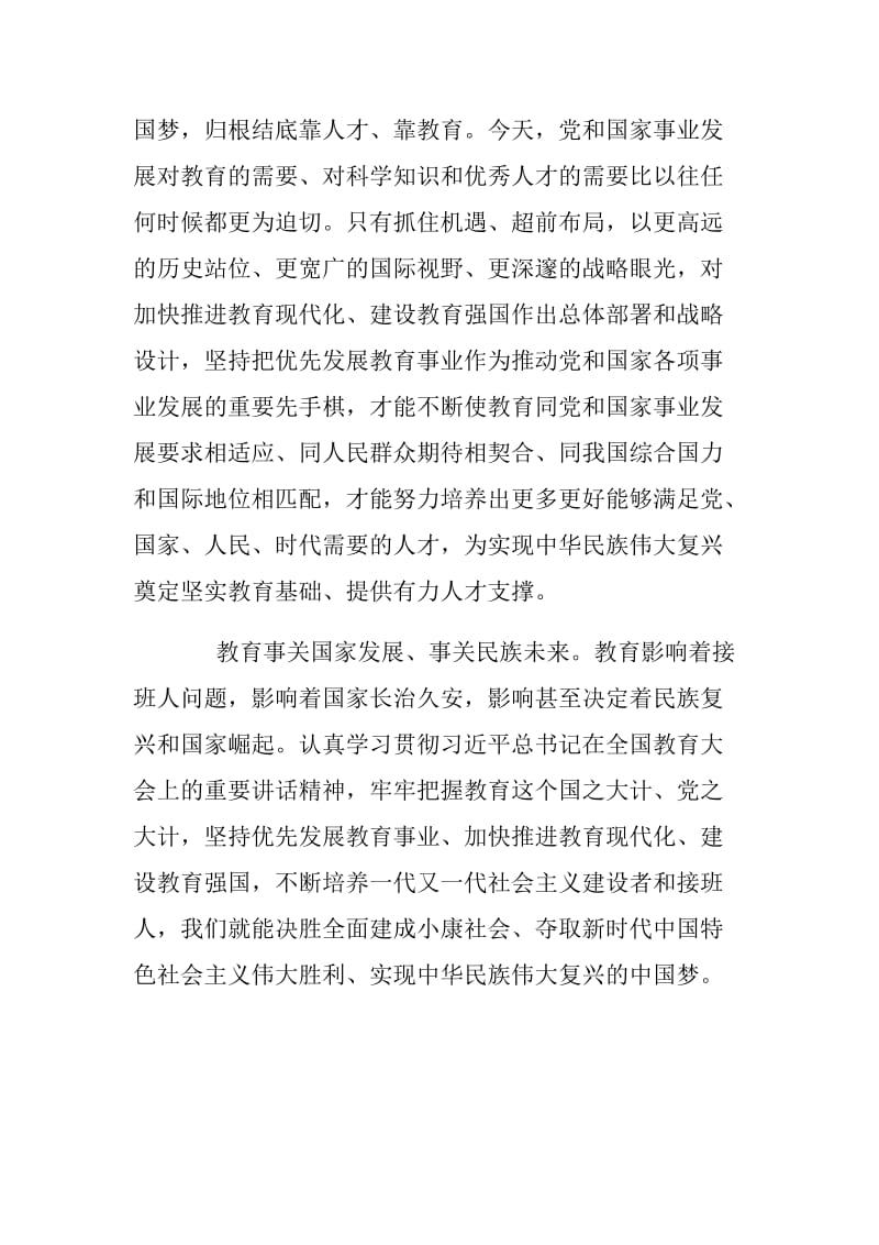 全国教育大会学习感悟范文简稿_第2页