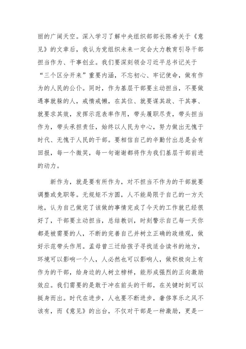 进一步激励广大干部新时代新担当新作为的意见学习心得三份_第3页