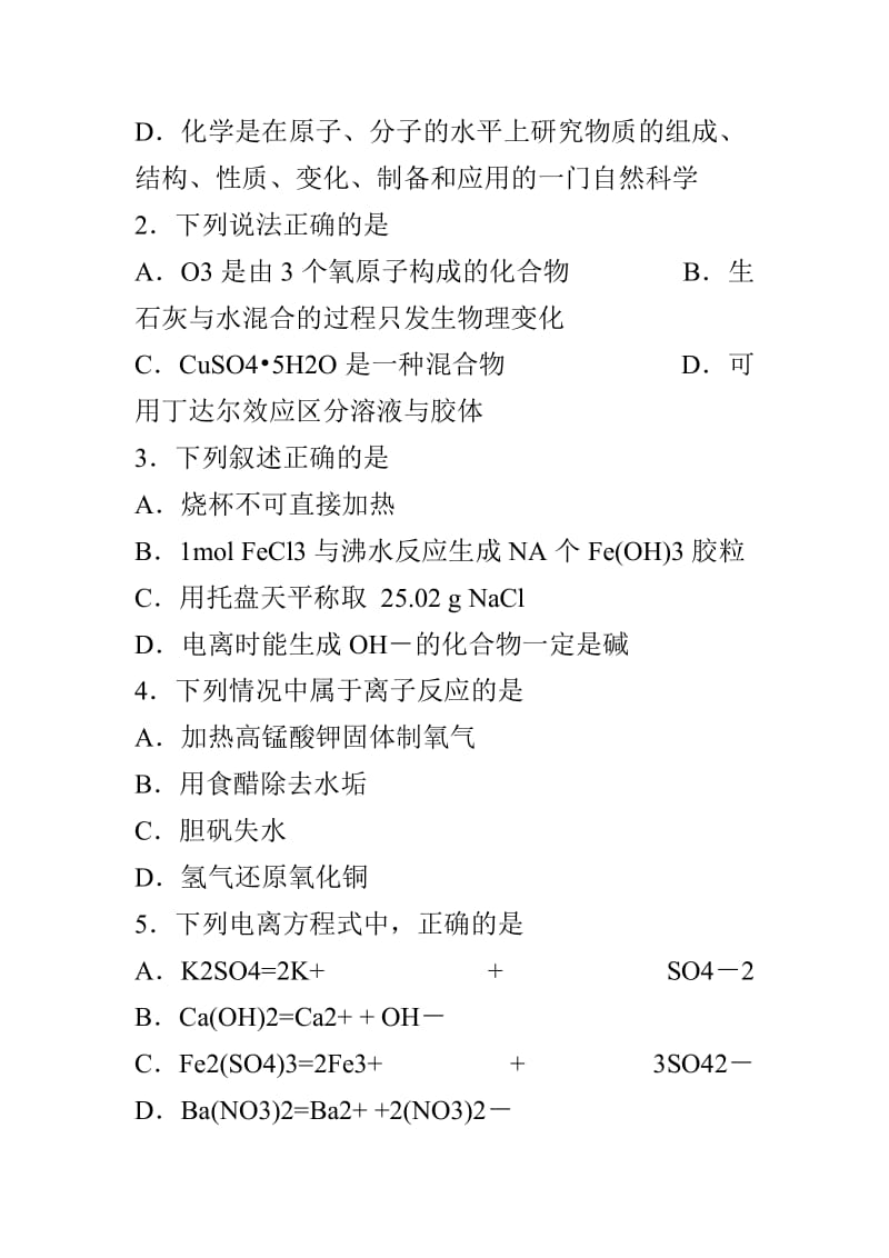 2018高一化学上学期期中联考试题加答案_第2页