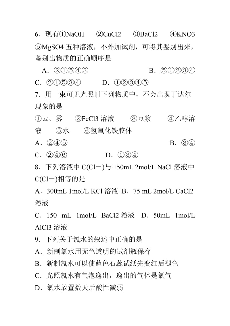 2018高一化学上学期期中联考试题加答案_第3页