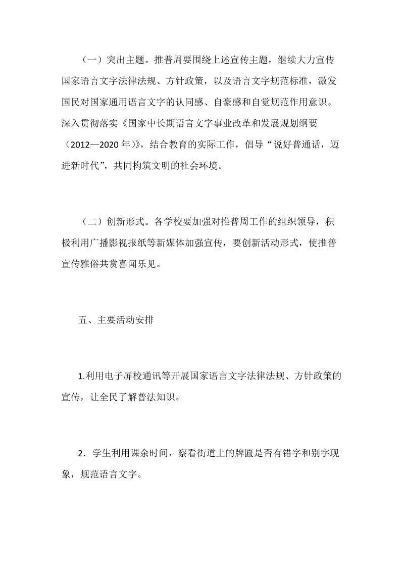 某某学校推广普通话宣传周活动方案_第2页