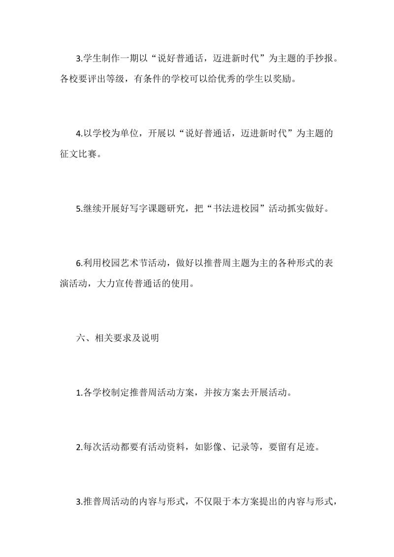 某某学校推广普通话宣传周活动方案_第3页
