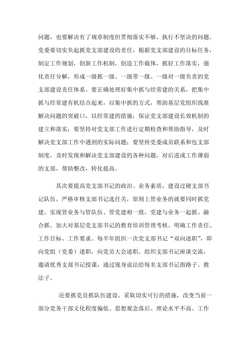 《中国共产党支部工作条例（试行）》学习体会三篇稿合集_第3页