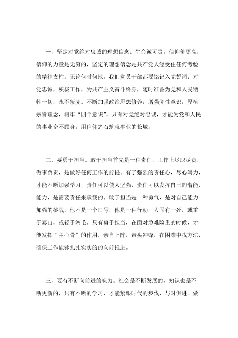 学习黄群先进事迹心得体会范文_第2页