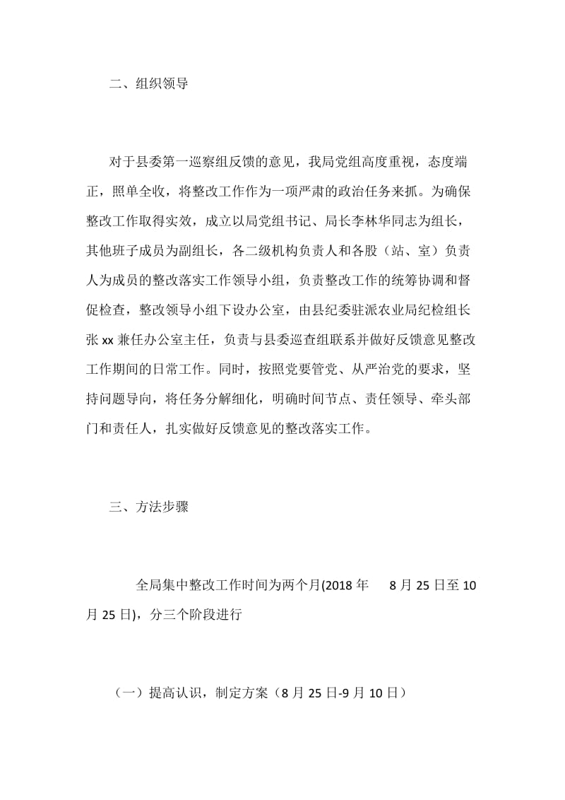 关于落实某某县委第一巡察组反馈问题整改方案_第2页