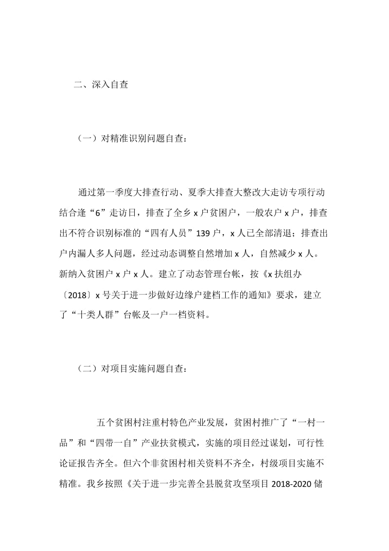 某某镇人民政府关于脱贫攻坚工作情况自查自纠报告范文_第2页