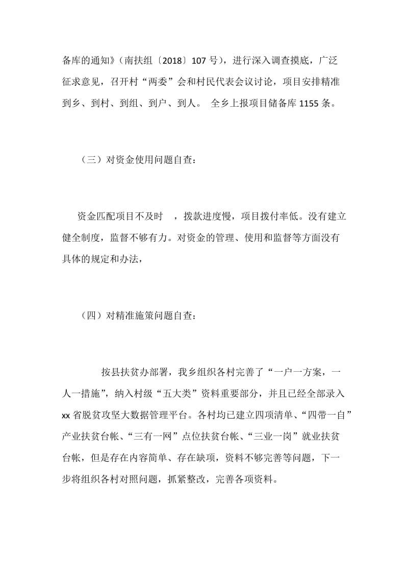 某某镇人民政府关于脱贫攻坚工作情况自查自纠报告范文_第3页