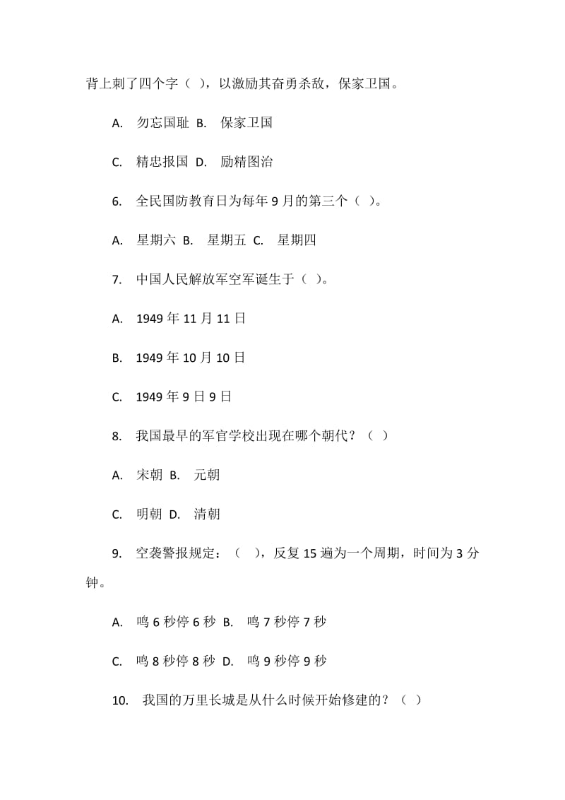 2018年国防知识竞赛试题100题_第2页