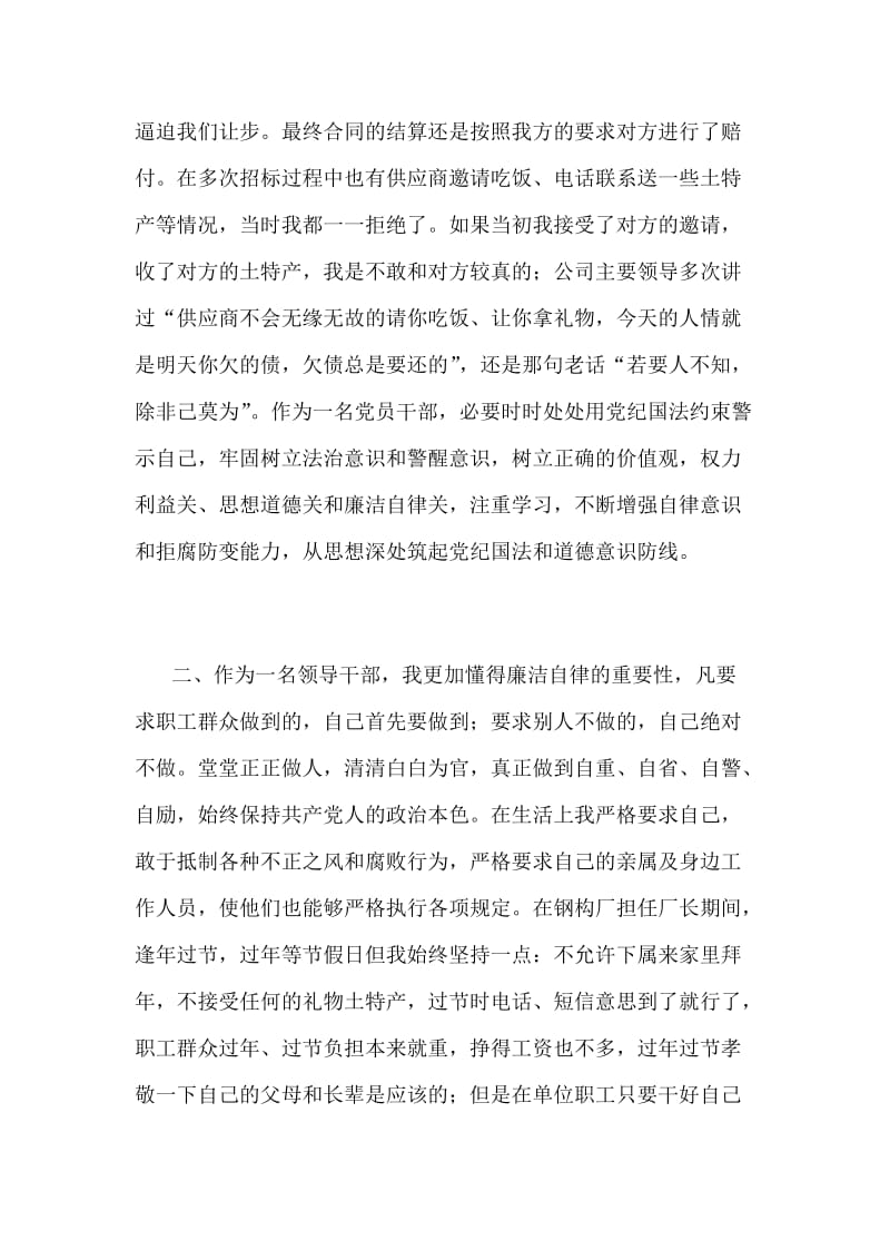 某某总经理助理话廉洁谈执行心得体会范文_第2页