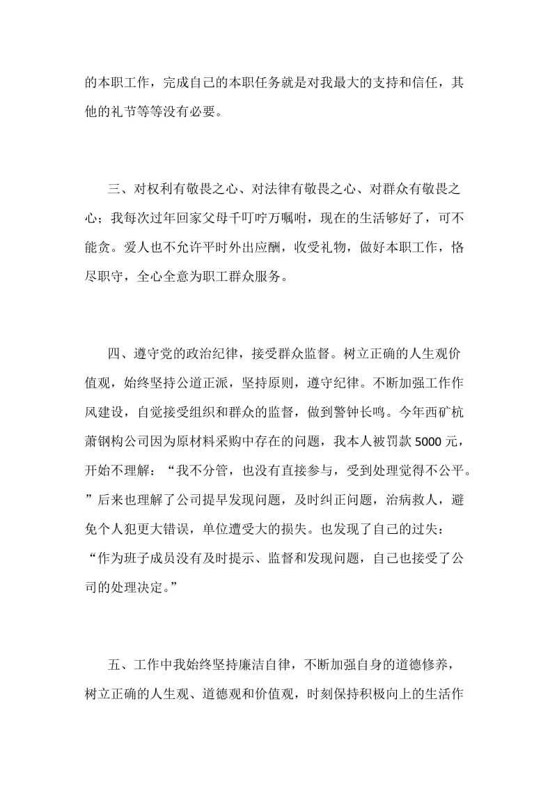 某某总经理助理话廉洁谈执行心得体会范文_第3页